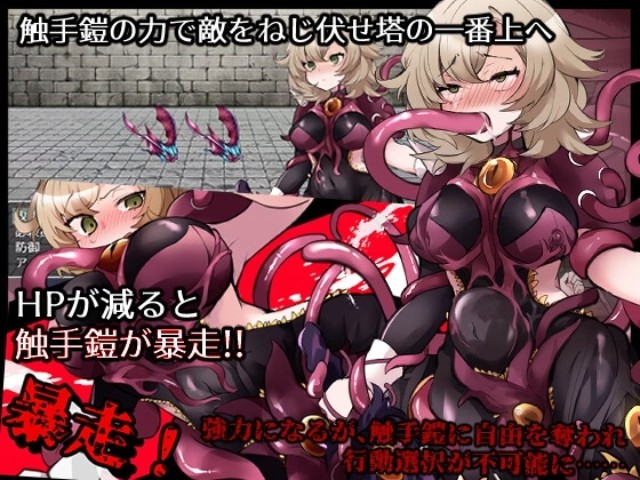 Tentacle Armor And The Mystic Tower Apk Android Adult Hentai Game (2)