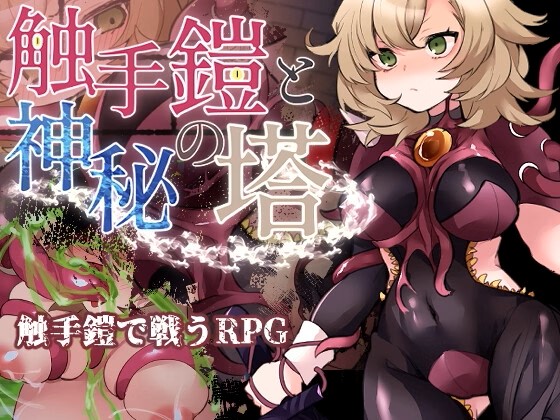Tentacle Armor and the Mystic Tower v1.00 Banner