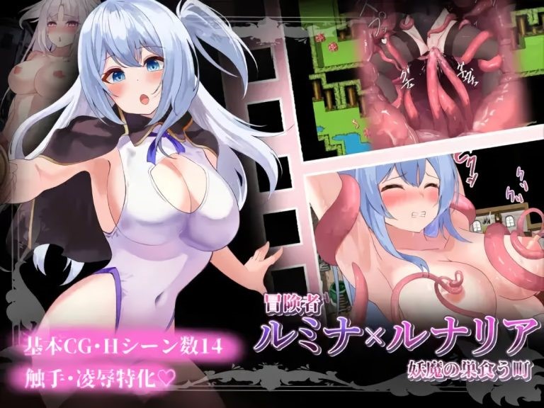 Adventurer Lumina x Lunaria ~The Town Infested with Demons~ Banner