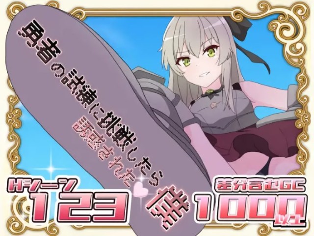 I Took On The Hero’s Trial And Got Seduced (4)