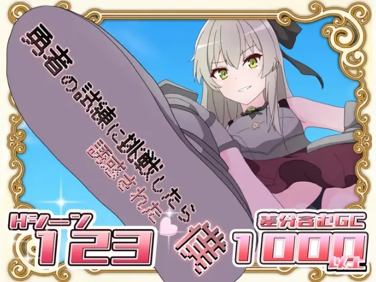 I Took on the Hero's Trial and Got Seduced 1 I Took On The Hero’s Trial And Got Seduced Banner