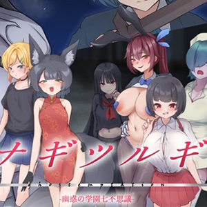 Nagitsurugi: The Bewitching Seven Wonders of the School
