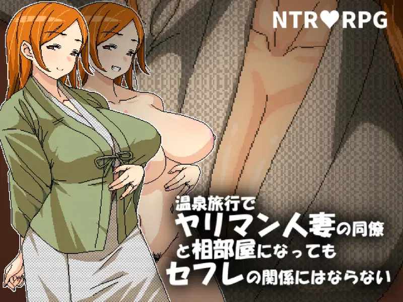 No Sexual Relationship Even Though Sharing a Room With a Slutty Married Colleague on a Hot Spring Trip v1.00 APK Android Adult Game Download