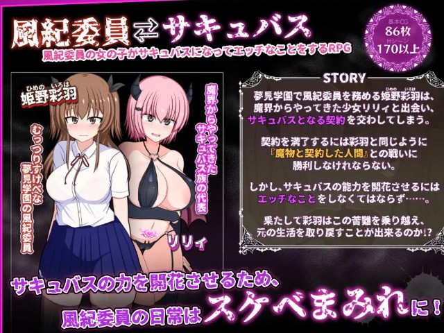 Do Disciplinary Committee Members Dream Of Succubi (1).1