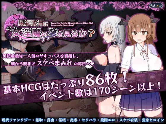 Do Disciplinary Committee Members Dream of Succubi? v1.02a Banner