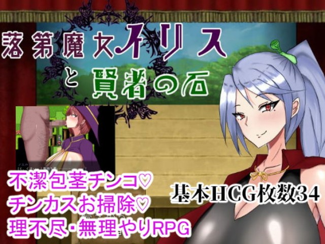 Failure Witch Iris And The Philosopher's Stone (1)(1)