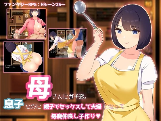 Kaa-san ni Gachi Koi – Seriously in love with Mom v1.0 Banner