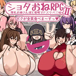 **** One RPG II: Indulging in Lewdness with Busty Older Sisters Using Hypnosis Thumbnail