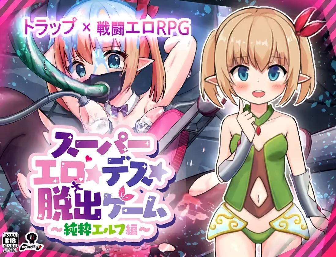 Super Ero★Death★Escape Game – Pure Elf Edition – Banner