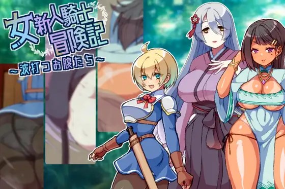 The Adventures of a Female New Knight: Wavy Belly Banner