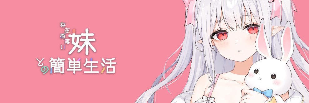 A Simple Life with My Unobtrusive Sister v0.79 Banner