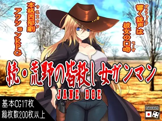 Cowgirl of the Wasteland – Sequel Banner