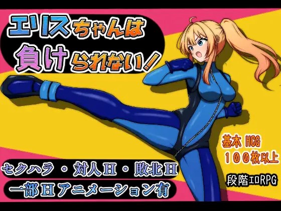 Eris-chan can’t afford to lose! Banner