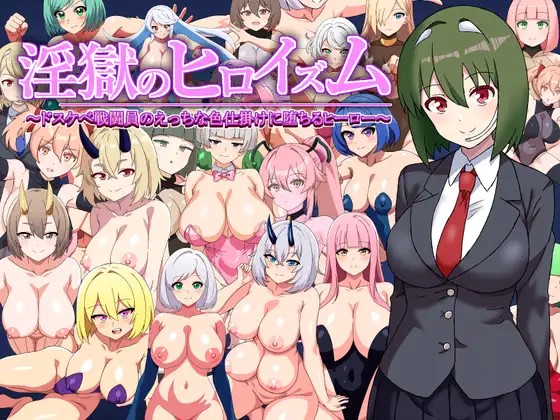 Heroism in the Prison of Lust ~ A Hero Succumbs to the Seductive Wiles of Lewd Combatants ~ APK Android Adult Game Download
