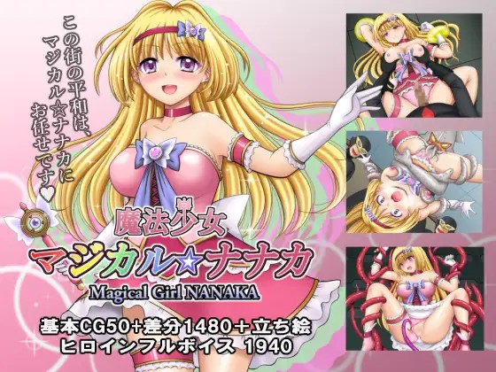 Magical Girl Magical☆Nanaka Banner