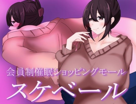 Membership-Based Hypnosis Shopping Mall Sukebell Banner
