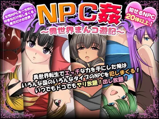 NPC Violation: Erotic Chronicles of Another World Banner