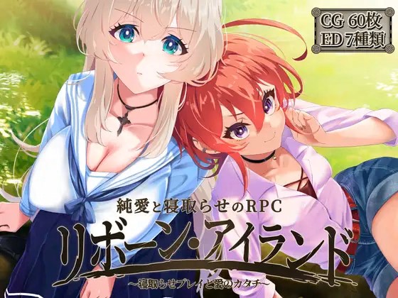 Reborn Island ~Cuckold Play and the Shape of Love~ v1.01 Banner