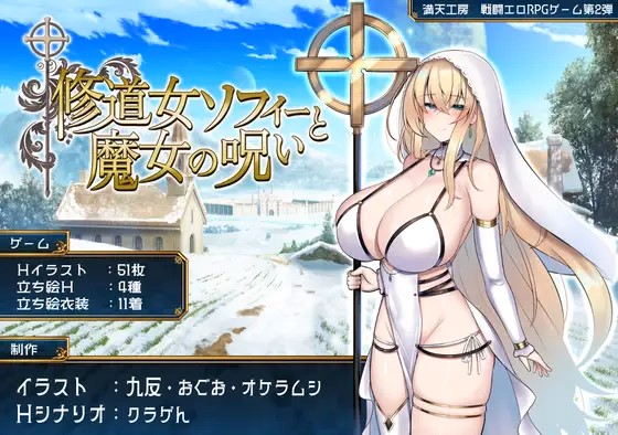 Sister Sophie and the Witch’s Curse v1.0 Banner