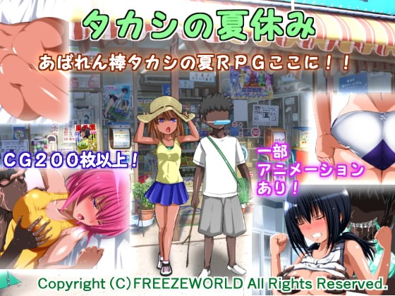 Takashi’s Summer Vacation Banner