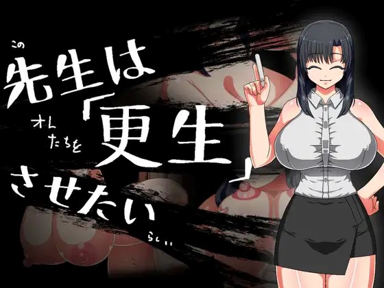 The Teacher Wants to Reform Banner