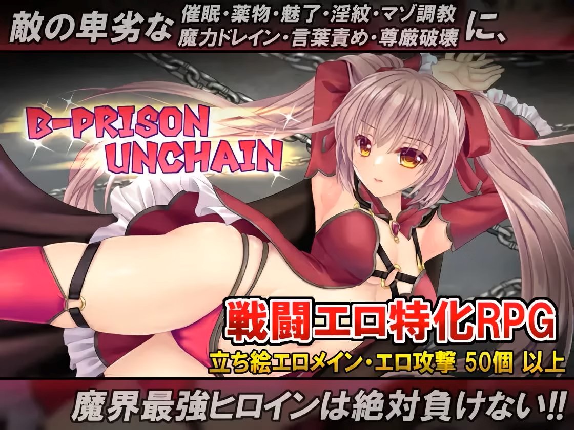 B-PRISON UNCHAIN v1.04 Banner