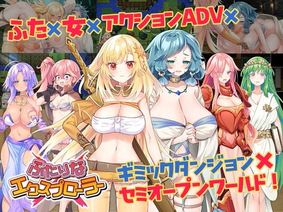 Futarina x Explorer v1.0.1 APK Android Adult Game Download