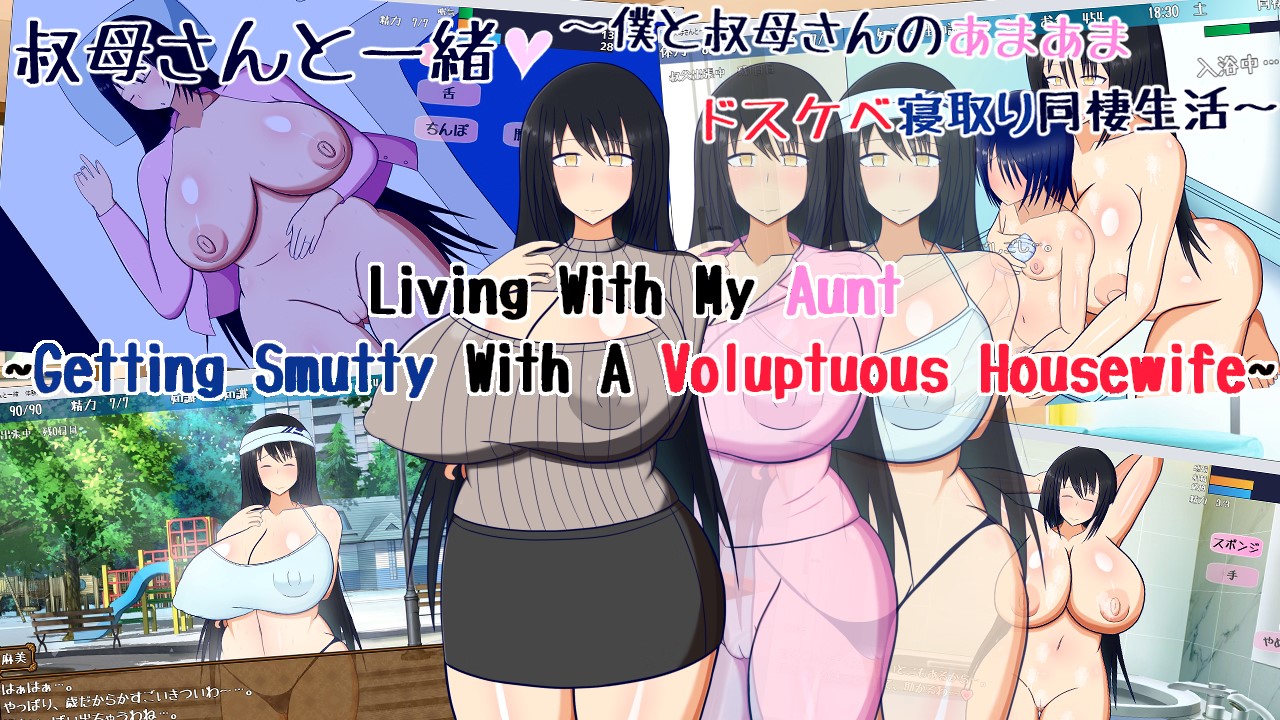 Living With My Aunt ~Getting Smutty with a Voluptuous Auntie~ [Final] APK Android Adult Game Download