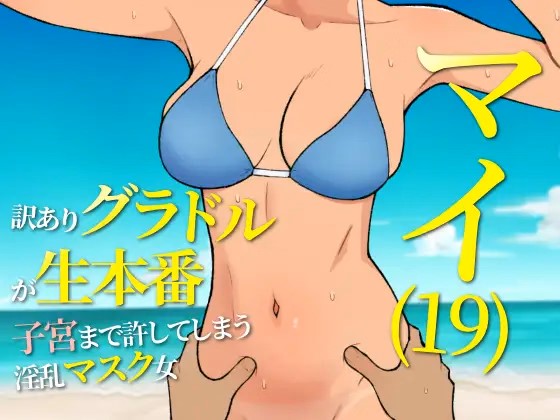 Mai (19): A Troubled Gravure Idol Engaging in Intimate Acts And Pushing Boundaries v2025-05-15 APK Android Adult Game Download
