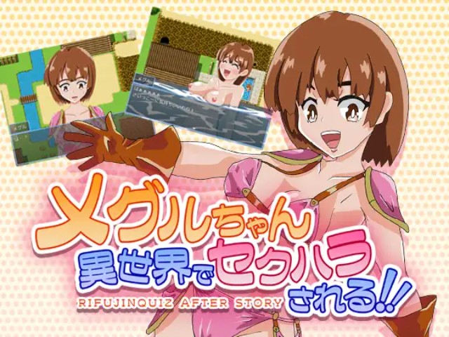 Meguru Chan Gets Sexually Harassed In Another World!! (1).1