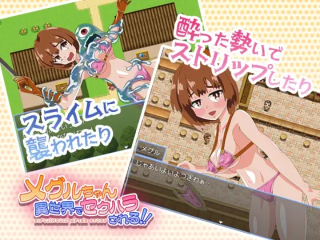 Meguru Chan Gets Sexually Harassed In Another World!! (2)