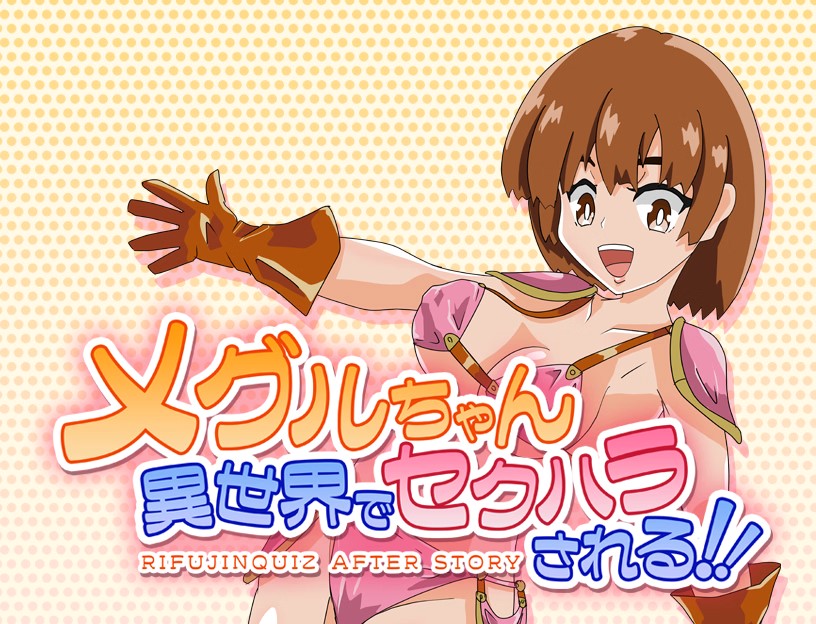 Meguru-chan Gets Sexually Harassed in Another World!! v1.0 Banner