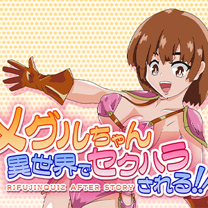 Meguru Chan Gets Sexually Harassed In Another World!! Featured