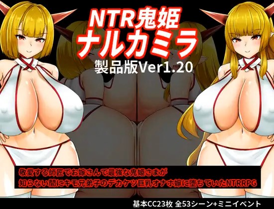 NTR Demon Princess Narukamira v1.20 Banner
