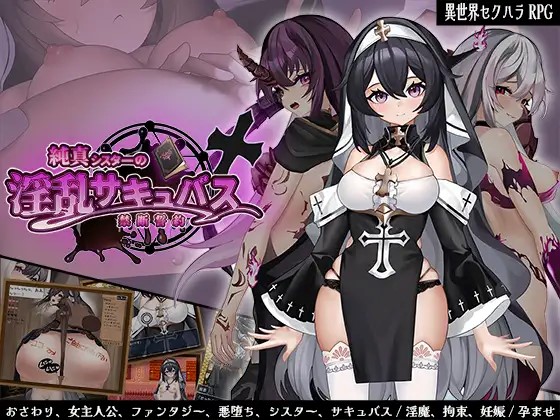 The Pure Sister’s Nasty Succubus Forbidden Pledge APK Android Adult Game Download