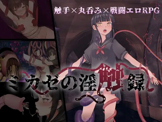 Mikaze’s Lewd Touch Record v1.0.3 APK Android Adult Game Download