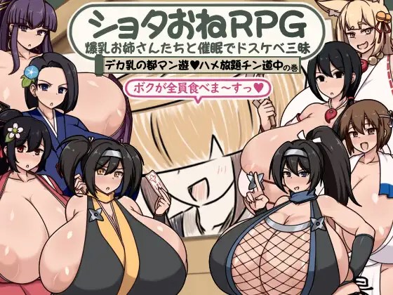 Shota One Rpg Big Breasted Onee Sans And Hypnosis For Lewd Debaucherybanner