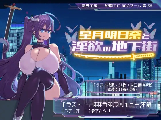 Asuna Hoshizuki and the Underground City of Lust [v1.0.1 Append] APK Android Adult Game Download