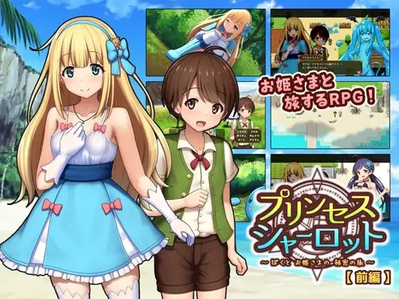 Princess Charlotte ～my Secret Journey With The Princess～ Banner