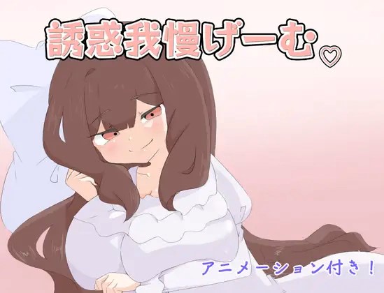 Temptation Endurance Game v1.0 Banner