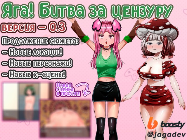 Yaga! The Battle Of Censorship (1)