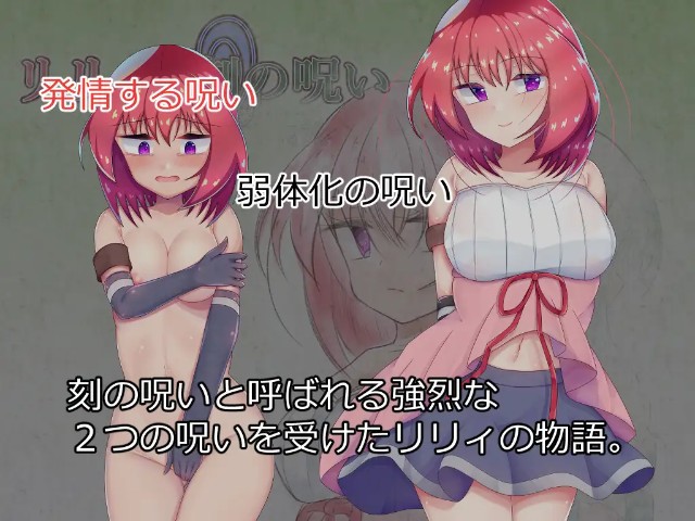 Lily And The Lewd Curse (2)