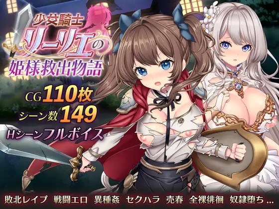 Maiden Knight Lily – Princess Rescue Story v1.0 APK Android Adult Game Download