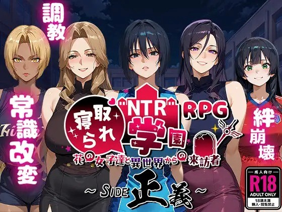 NTR Netorare Academy The Maidens in Bloom and the Visitor from Another World SIDE: Justice [Final] APK Android Adult Game Download