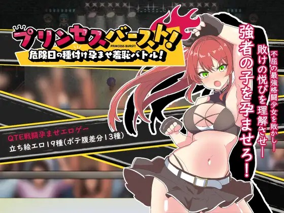 Princess Burst! A Shameful Impregnation Battle on a Dangerous Day [Steam] APK Android Adult Game Download