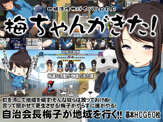 Ume-chan is Here! ~Regional Development Survival RPG~ v1.0 APK Android Adult Game Download