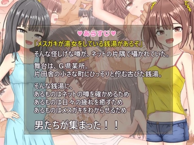 Welcome To The Mesugaki Bathhouse!! (5)