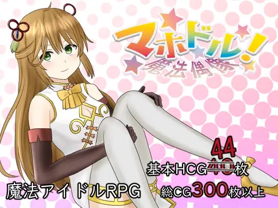 Mahodoru! ~Magical Idol~ v1.11 Banner