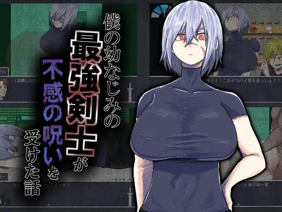 My m*norhood Friend the Strongest Swordsman Got Cursed with Insensitivity V25.08.10 APK Android Adult Game Download