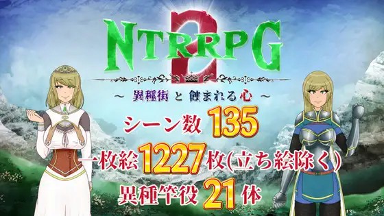 NTRRPG2 ~A heterogeneous town and a eroded heart~ [1.0] APK Android Adult Game Download